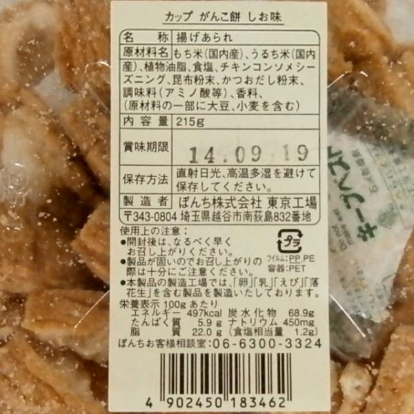 ぼんちがんこ餅　しお味215g