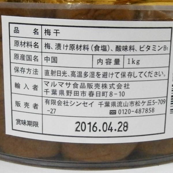 シンセイ　　完熟梅　3L　1kプラカップ