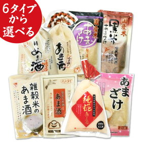 【1000円ポッキリ！】問屋が選んだこだわりの甘酒お試しセット【メール便限定送料込】あま酒