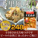 万里風味　帆立貝ひも入りザーサイ 1袋(150g） 2