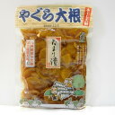 九州産やぐら大根たまり漬120g