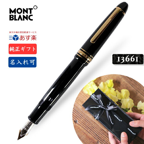筆記具, 万年筆  146 EF F M 13661 13660 136592 14K MONTBLANC Gold LeGrand Fountain pen 