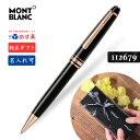 名入れ モンブラン ボールペン MB132488 ローズゴールドコートMONTBLANC マイスターシュテュック クラシック Meisterstuck Red Gold ballpoint pen 112679 正規並行輸入品 贈答 高級 文具 あす楽