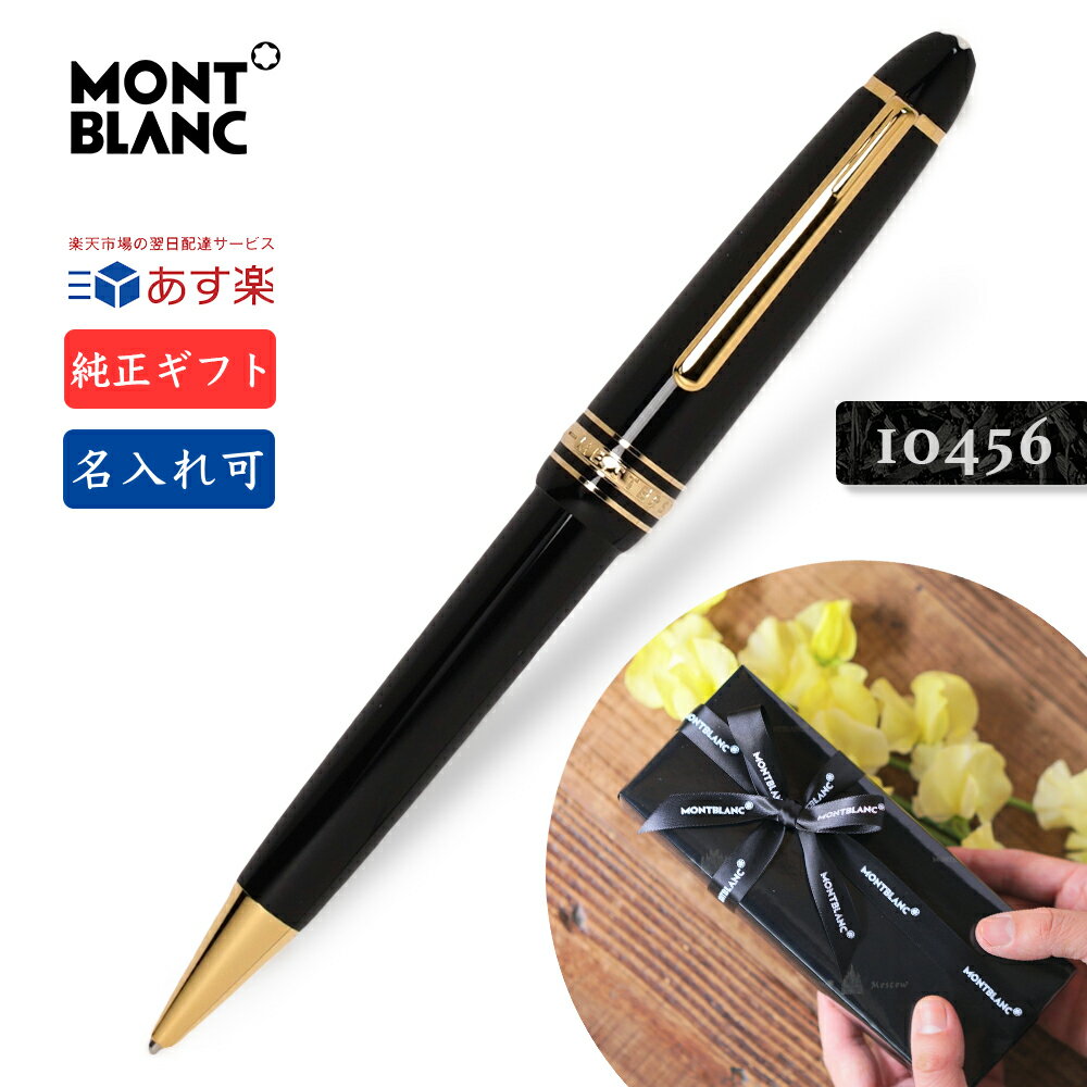 ̾ ֥ ܡڥ 롦  MB132452ڽեܥġۥޥƥå 161 MB10456 MONTBLANC Meisterstuck LeGrand BallPoint Pen ¹͢ £ ե 륰