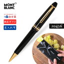 名入れ モンブラン ボールペン ル・グラン ゴールド MB132452マイスターシュテュック 161 MB10456 MONTBLANC Meisterstuck LeGrand BallPoint Pen 正規並行輸入 贈答 ギフト ルグラン