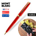名入れ モンブラン PIX ボールペン MB133086レッド/ゴールド 正規ギフト包装リボン可 MONTBLANC 117655 Red/Gold ballpoint pen 正規並行輸入品 赤 オレンジ 高級筆記具 あす楽