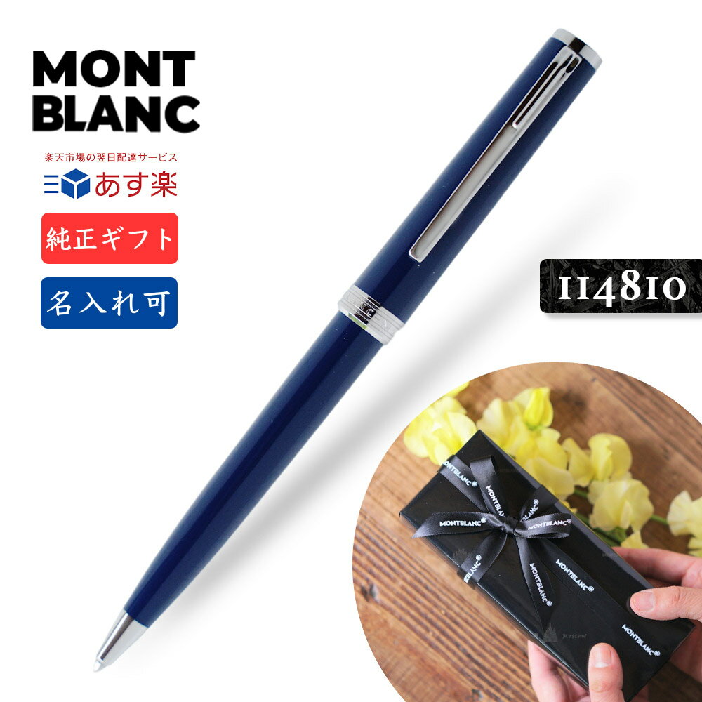 モンブラン ボールペン 名入れ モンブラン PIX ブルー ボールペン MB132288【純正ギフト包装リボン可】 MONTBLANC PIX Collection Blue ballpoint pen 114810 プレゼントに 高級筆記具 文具 正規並行輸入品 あす楽