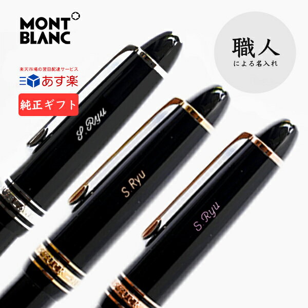 ֡ SHiBAή ֥ ̾ ӥ 1500 ۡס ӡ֥ڥΡפΤɬ!! 12ޤǤΤʸ!! Բġ ֥ ܡڥ ̾ Ħ Montblanc Pen engraving serviceפ򸫤