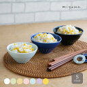 nest ネスト 親子茶碗 S キッズサイズmiyama 深山 美濃焼 日本製