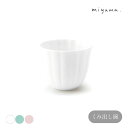 suzune すずね くみ出し碗 輪花 湯呑 猪口 白磁 緑青磁 桃 miyama 深山 美濃焼 日本製
