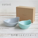 cotori - ことり - 朝が楽しいと、一日が楽しくなります。 はじまりごはんをおいしく、健やかに。 小鳥をモチーフにした可愛らしい3サイズのボウルたち。 フルーツやおやつ、子供食器として離乳食を始めたお子様から楽しくお使いいただけます。 マルチボウル、 デザートスプーン(サオ) ベビーボウル、 ライスボウル、 デザートスプーン(サオ) ベビーボウル、 plue 21cmプレート もちろん大人のトリ好きさんにも。 ヨーグルトやサラダアイスやプリンなどのデザート。 ちょっとしたおかずにも、小鉢感覚でお使いいただけます。 テーブルの上にちょこんといる姿を見るとなんだかほっこりとします。 ライスボウル、 デザートスプーン(サオ) 幸せの青い鳥、爽やかなブルーマットは当店の別注色です。 イエロー、グレー、それぞれと組み合わせても可愛らしい仕上がりです。 色の組み合わせが自由なギフトもご用意しました。 サイズ違いの展開もありますので、お好みに合わせてお選びくださいね。 商品情報 原産国 日本 産地 岐阜県 瑞浪市 素材 美濃焼　磁器 サイズ ベビーボウル蓋:W103&times;D85&times;H13mm ベビーボウル:W105&times;D85&times;H35mm ライスボウル:W135&times;D105&times;H55mm マルチボウル:W170&times;D130&times;H58mm レンジ 可 食洗機 可 注意事項 ・お使いのパソコンのモニターによって色合いが微妙に異なる場合があります。 ・焼き物の特性上、製品によって多少サイズが異なる場合があります。 ・ことりの目は一つ一つ手作業で彫り込んでいるため、個体差があります。 &nbsp;&nbsp;&nbsp; cotori all items ▲ベビーボウル蓋 ▲ベビーボウル ▲ライスボウル ▲マルチボウル &nbsp;&nbsp;&nbsp; cotori gifts ▲マルチ+ライス+ベビーボウル 3個セット ▲マルチボウル 2個セット ▲マルチ+ライス 2個セット ▲ライスボウル 2個セット