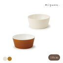 bico ビコ ナッツボウル 10cm miyama 深山 美濃焼 日本製