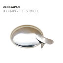 ステンレス リッド ラージ P-LL 蓋 ZEROJAPAN ゼロジャパン(3)
