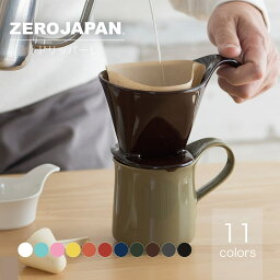 ドリッパー L BKK-15L ZEROJAPAN ゼロジャパン 陶器 美濃焼 日本製