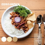 カフェプレートL 深皿 CFZ-10 ZEROJAPAN ゼロジャパン 美濃焼 日本製