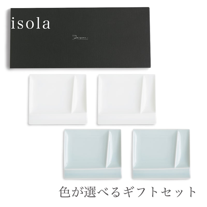 isola イゾラ パレットプレートM 4枚組 ギフトセット 仕切皿 miyama 深山 美濃焼 磁器 日本製