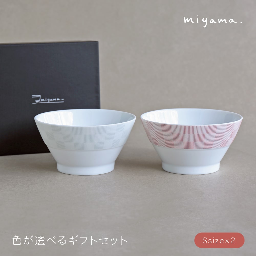 kooci 飯碗S 2個セット 色が選べるギフト 茶碗 磁器 miyama 深山 美濃焼 日本製