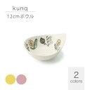 knuq ヌック 12cmボウル 花 miyama 深山 美濃焼 日本製