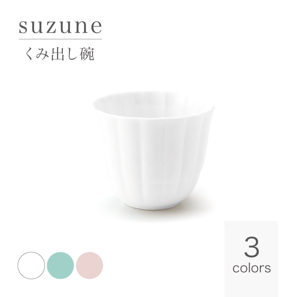 suzune すずね くみ出し碗 輪花 湯呑 猪...の商品画像