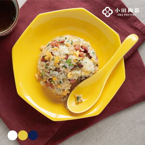 町中華 八角皿 炒飯皿 チャーハン イエロー ネイビー 19深皿 街中華 小田陶器 美濃焼 日本製