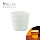 honoka ほのか ボーダーロック 小田陶器 美濃焼 日本製