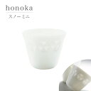 honoka ほのか スノーミニ 小田陶器 美濃焼 日本製