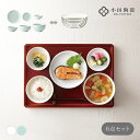 わんなり 6点セット ひと揃え 白 青白小田陶器 磁器 美濃焼 日本製