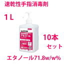 サラヤ(SARAYA)速乾性手指消毒剤 手指消毒用アルコールアルペット手指消毒用α(アルファ) 1L噴射ポンプ付 10本セット 41231