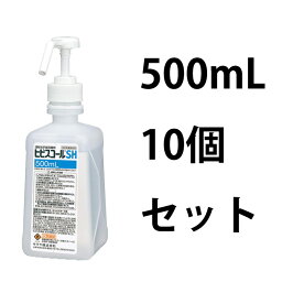 サラヤ(SARAYA)　速乾性手指消毒剤　ヒビスコールSH　500mL角噴射ポンプ付 10個セット　　42309