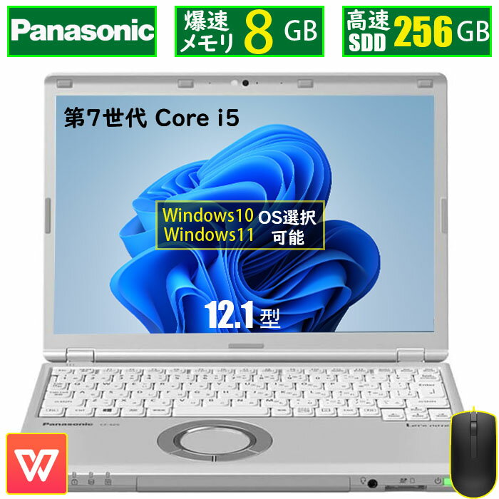 500円OFFクーポン&ポイント5倍! あす楽 中古 ノートパソコン レッツノート SZ6 激安 パソコン Windows10/Windows11 Core i5-7300U メモリ8GB 高速SSD256GB 12.1インチ HDMI WIFI Bluetooth 無…