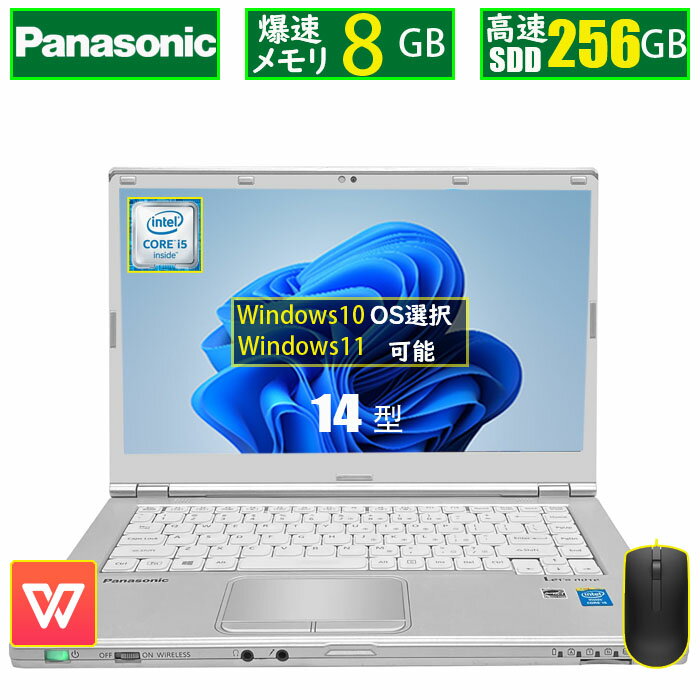 あす楽 ノートパソコン 中古 Panasonic レッツノート CF-LX5 第6世代 Core i5 メモリ 4GB 新品SSD 256GB 無線LAN USB3.0 SDカードスロット HDMI端子 14型 パソコン 中古 ノートPC Windows11 搭載 WEBカメラ 即日発送可 送料無料