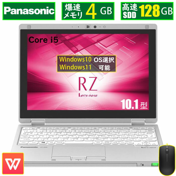 【今だけ1999円OFF！】中古 ノートパソコン 激安中古パソコン 10.1インチ レッツノート CF-RZ6 2in1タイプ タブレット パソコン Windows10 Pro Core i5 メモリ 4GB 高速 SSD 128GB 無線LAN カメラ 軽量 Office付き 中古ノートPC Windows11安い中古PC