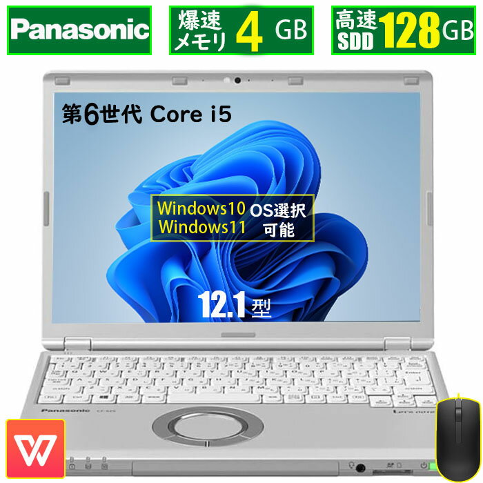 楽天SHIBAZONO 商事500円OFFクーポン&ポイント10倍!あす楽 ノートパソコン 中古 パソコン Panasonic レッツノート CF-SZ5 第6世代 Core i5 メモリ4GB 新品 SSD 128GB Windows10 HDMI 無線LAN Wifi Bluetooth USB カメラ 激安 中古ノートPC オフィス 軽量pc Windows11 Office搭載【棚卸し処分】