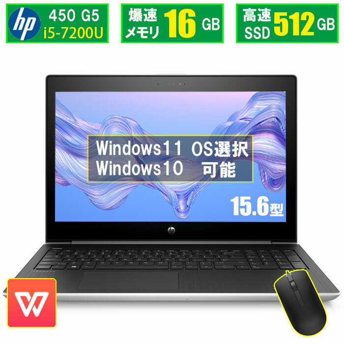 【期間限定クーポンあり！】ノートパソコン 中古 HP ProBook 450 G5 第7世代 Core-i5 15.6型 Windows11 パソコン 中古 メモリ 16GB高速..