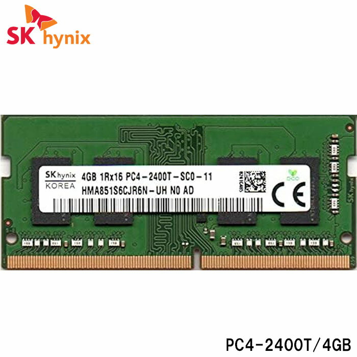 純正 SK hynix PC4-2400T 4GB 中古メモリ 増設メモリノートPC ミニ小型デスク対応 安心保証