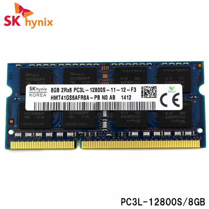 SK hynix 低電圧 メモリ PC3L-12800S (DDR3L-1600) 8GB 増設メモリノートPC ノートパソコン用メモリ 安心保証