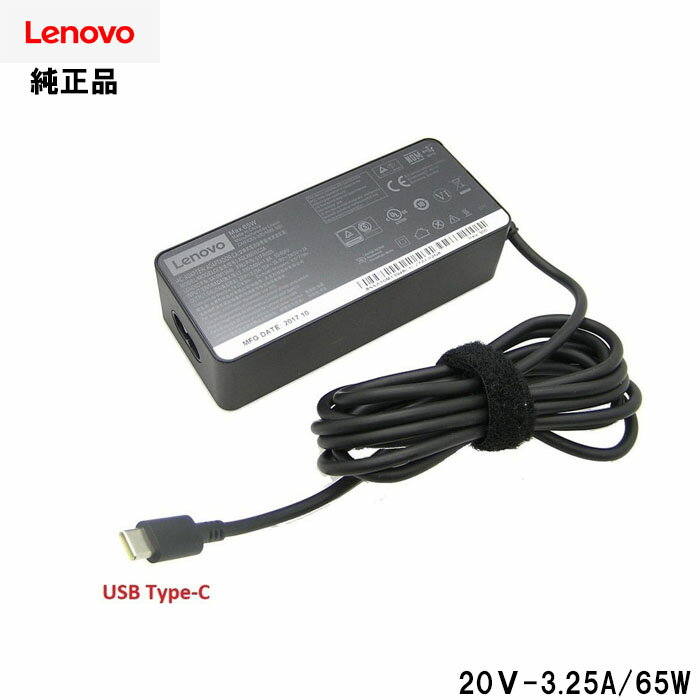 純正品 レノボ Lenovo 純正 65w USB type C ACアダプター 20V 3.25A 交換用充電器 電源ケーブル付き 充電器 シンクパッド Thinkpad X1 Tablet x280 T480 T14 Gen 2 用