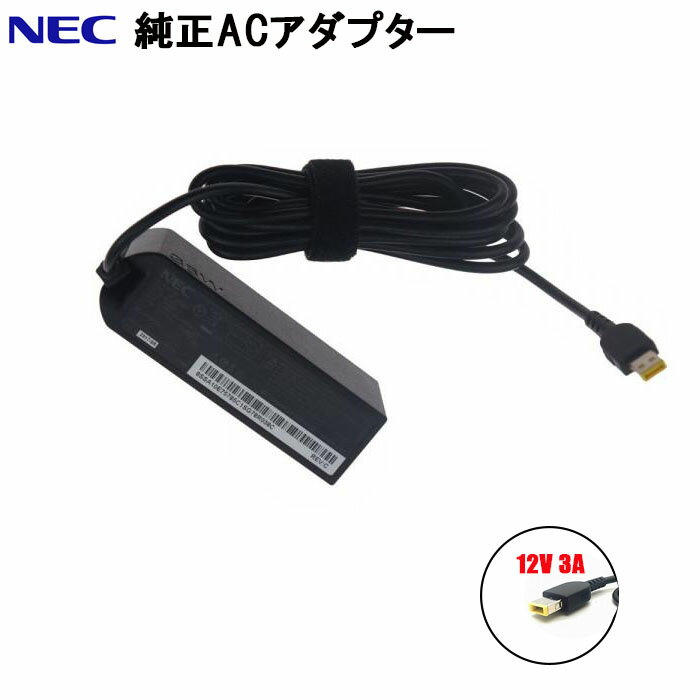 NEC 純正12V 3A対応 角型 36W 電源 ACアダプター 電源ケーブル付属