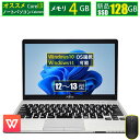 【送料無料】 中古 ノートパソコン おまかせパソコン 安心大手メーカー 富士通 東芝 NEC等 Windows10 新品SSD 128GB 搭載 cpu Celeron～Corei3 メモリ 4GB 12型～13型 ノートPC office 2019 Windows11 ノートPC 中古 パソコン対応 即日発送可 送料無料