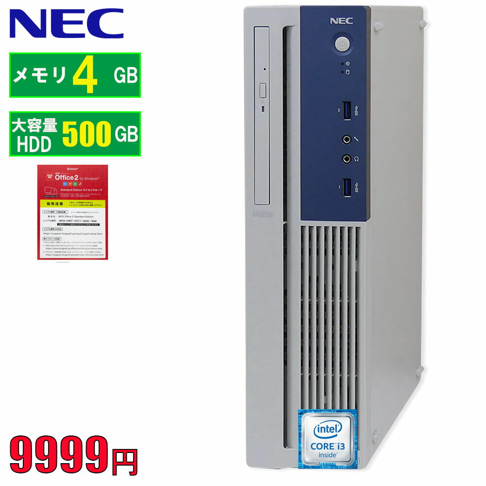 【今だけ1999円OFF！】デスクトップパソコン 中古 NEC Mate MK37LB 第6世代 デスクトップPC メモリ 4GB HDD500GB Win10 USB 3.0 Displa..