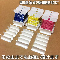 【韓国製】刺しゅう糸の整理に乳白色糸巻立て仕切り10ケ1組クロスステッチ刺繍