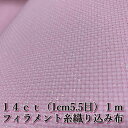 クロスステッチ オーロラ刺しゅう布 反物 フィラメント糸×キャンディピンク 14ct アイーダ 150x100cm 【韓国製】