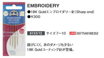 【DM便対応】DMCSize7〜1018KGOLDエンブロイダリー針(Sharpend)EMBROIDERY手芸刺しゅうニードルフランス6133/12