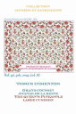 Sajou( サジュー ) クロスステッチ 刺しゅう チャート 図案 【 Grille grand coussin ananas Marie Antoinett...