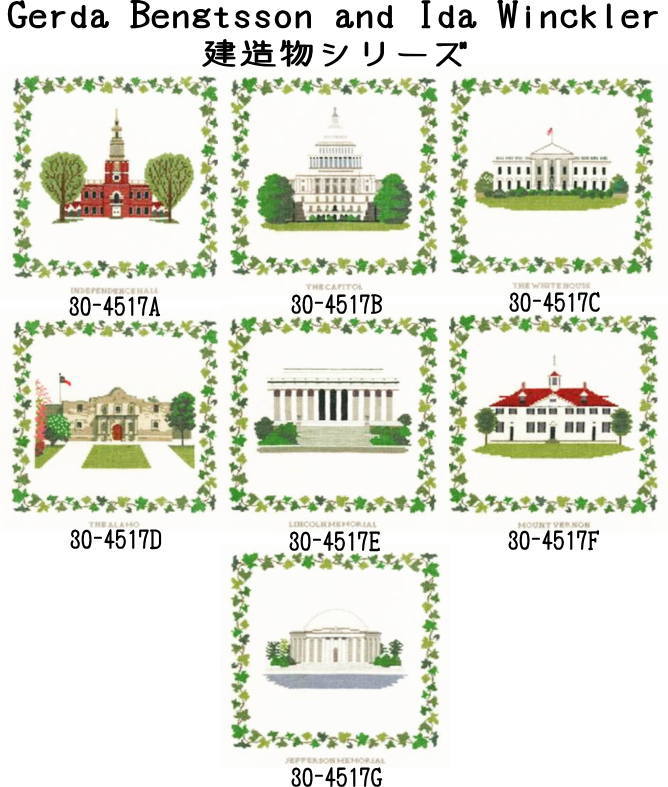 クロスステッチ キット 上級者 フレメ 【 建造物 】 Haandarbejdets Fremme デンマーク 北欧 刺しゅう 輸入 海外 30-4517A 30-4517B 30-4517C 30-4517D 30-4517E 30-4517F 30-4517G