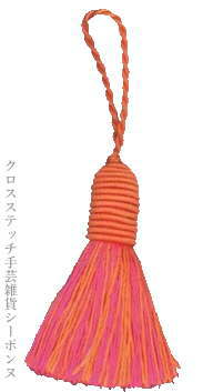 タッセル 手芸ハサミ装飾品 輸入 ルボヌールデダム Le Bonheur des Dames ポンポン Pompon orange,rose フランス PB183