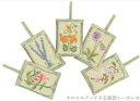 クロスステッチ刺繍キット 輸入 (5枚組) ラベンダー袋 ルボヌールデダム Le Bonheur des Dames 刺しゅう 5 sachets of lav...