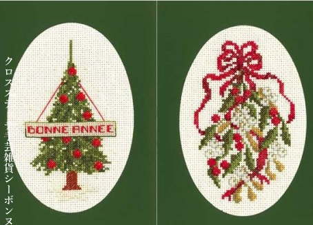 クロスステッチ刺繍キット 輸入（2枚組）ルボヌールデダム Le Bonheur des Dames 刺しゅう 2 cartes de voeux フランス 初心者 7513