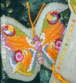 クロスステッチ刺繍キット 輸入 ルボヌールデダム Le Bonheur des Dames 刺しゅう 蝶のピンクッション Butterfly Pincers フランス 初心者 3343