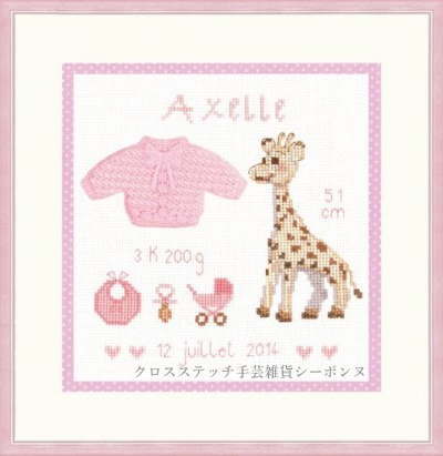 クロスステッチ刺繍キット 輸入 ルボヌールデダム Le Bonheur des Dames 誕生 Naissance Axelle 刺しゅう フランス 中級者 2628